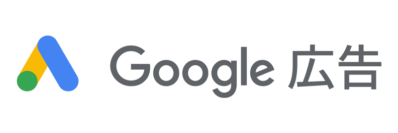 Google広告